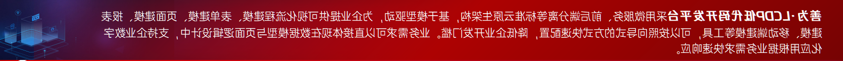 善为·LCDP低代码开发平台介绍